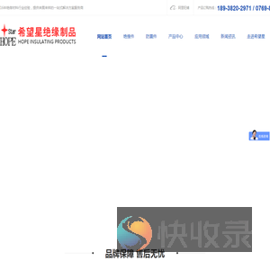 东莞市希望星绝缘制品有限公司