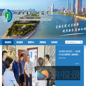 湖南省第一测绘院
