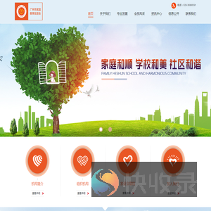 广州市家庭教育促进会