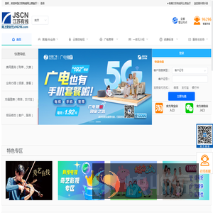 江苏有线