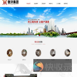 傲浒集团