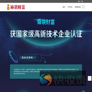 麻袋财富获国家级高新技术企业认证