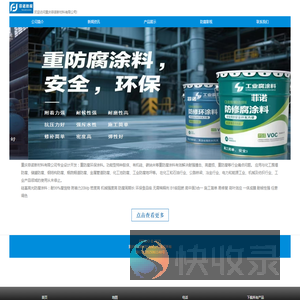 重庆菲诺新材料有限公司