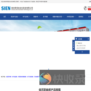 湖南株洲希恒自动化科技有限公司