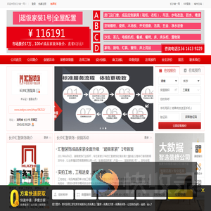 长沙汇智装饰