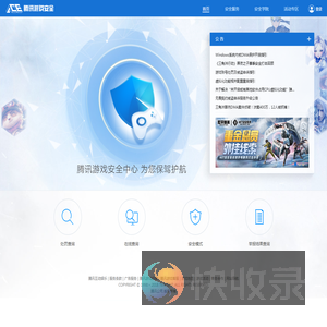 腾讯游戏安全中心官网