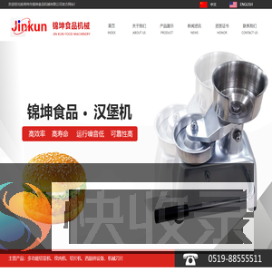常州市锦坤食品机械有限公司