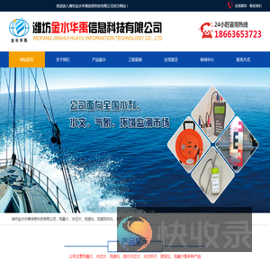 潍坊金水华禹信息科技有限公司