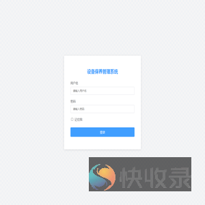 设备保养管理系统