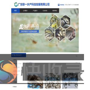 广东联一水产科技发展有限公司