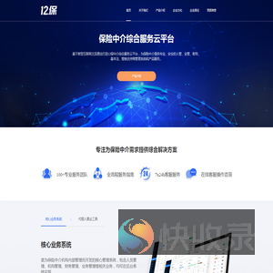 12保·保险中介综合服务云平台