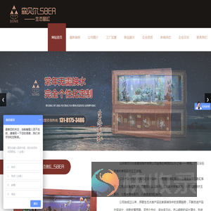 山东森贝尔水族景观制作有限公司