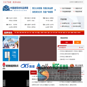 建材品牌