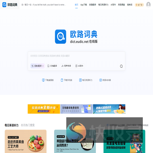 《欧路词典》英语在线词典