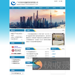 广州市裕丰泰融资担保有限公司