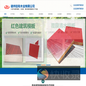 德州佳和木业有限公司