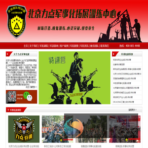 北京拓展训练