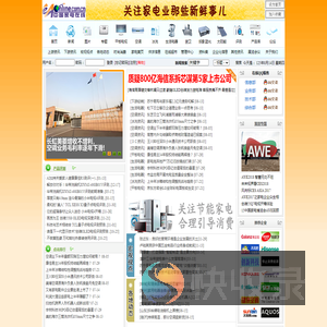 中国家电在线