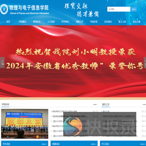 物理与电子信息学院