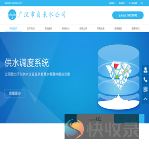 广汉自来水公司