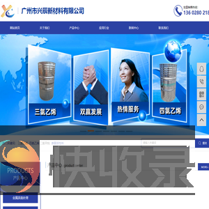 广州兴辰新材料有限公司