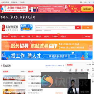 东城家乡通（原东城在线）