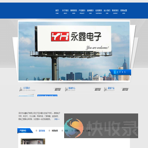深圳市赛格永鑫电子有限公司