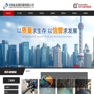 河南省龙源防腐有限公司