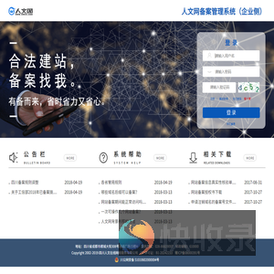 欢迎访问人文网ICP/IP备案管理系统