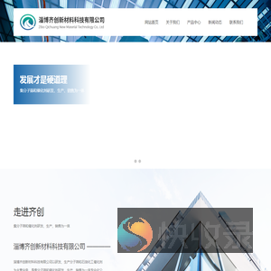 淄博齐创新材料科技有限公司