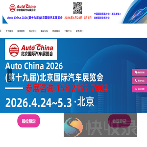 2026北京车展丨Auto