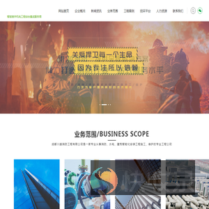 成都川越消防工程有限公司