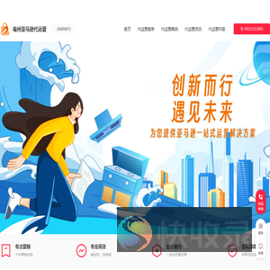 亳州亚马逊代运营服务
