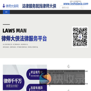 律师大侠