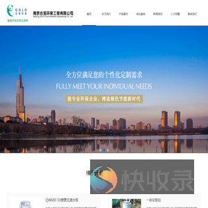 南京古洛环保工程有限公司
