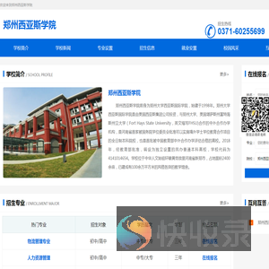 郑州西亚斯学院