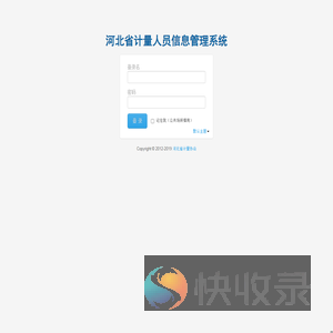 河北省计量协会