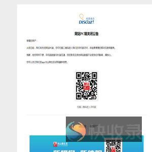 网站PC端关闭公告