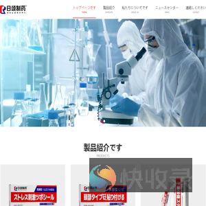 日颂制药株式会社