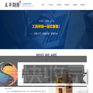 南京公司注册代办