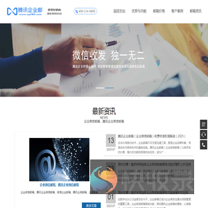 腾讯企业微信邮箱高级账号升级扩容