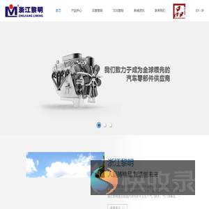 浙江黎明智造股份有限公司