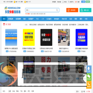 东营信息港,东营快客信息港,新东营信息港