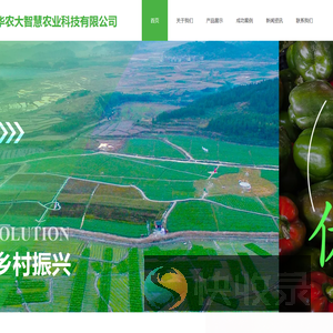 广州华农大智慧农业科技有限公司