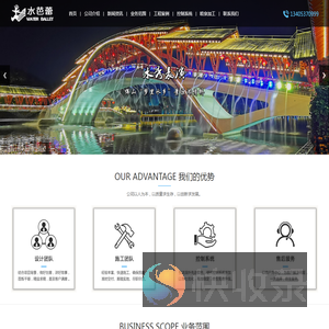 喷泉公司