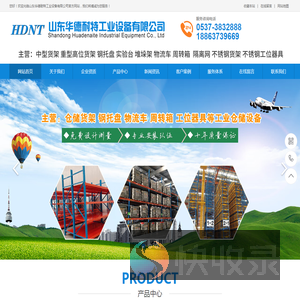 山东华德耐特工业设备有限公司