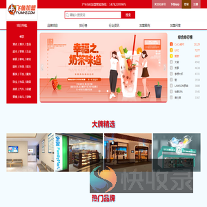 飞鱼品牌招商代理连锁加盟网