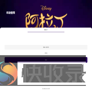 阿拉丁