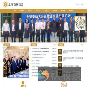 上海西安商会