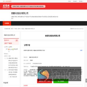 傲基科技股份有限公司